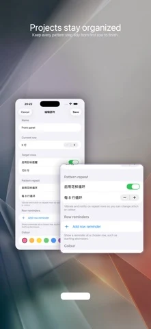 编织计数器 App Store 产品界面 3