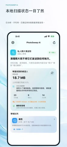 PhotoSweep AI App Store 产品界面 1