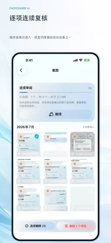 PhotoSweep AI App Store 产品界面 2