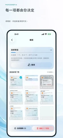 PhotoSweep AI App Store 产品界面 3
